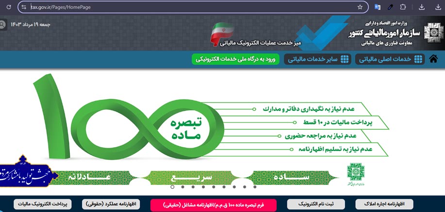 سازمان امورمالیاتی کشور